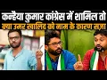 Download Lagu Umar Khalid को याद करने लोग Kanhaiyya Kumar के Congress में शामिल होते ही | Naman Sharma