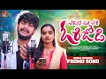 Lagu Chodadena Jari Chori || Promo Song|| Banjara New Song || Stsongs || Nagaraju || Shiva k