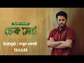 Download Lagu Check - Checkmate | Trailer | New Tamil Movie Bangla Dubbed 2024 | Nithiin | Rakul Preet Singh