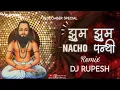 Lagu JHUM JHUM KE NACHO GA PANTHI || DJ RUPESH || 18 DECMBER SPECIAL #djrupeshofficial #cgpanthidjsong