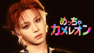 REN：ONLINE【めっちゃカメレオン】