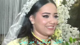 اكليل مايكل و ميريهان 24 4 2023 