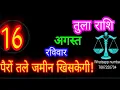 August 16 Libra Daily Horoscope Libra Daily Horoscope Today Libra August 16 Libra