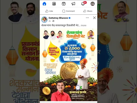 नमो शेतकरी हप्ता???