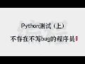 34 Python bug Python Unit Tests