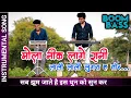 Download Lagu मोला नीक लागे रानी-Mola Nik Lage Rani | बेंजो पैड मिक्स | Instrumental Cover By Prakash \u0026 Vikash