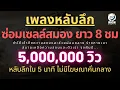 Download Lagu 8 ชั่วโมง เพลงกล่อมนอนผู้ใหญ่ บำบัดความเครียดสะสม โรคนอนไม่หลับ หลับลึกใน5นาที แก้ซึมและเศร้า V.58