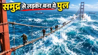 समुद्र के ऊपर पुल बनाने की खतरनाक कहानी| How the Golden Gate Bridge Was Built Over a Deadly Strait?