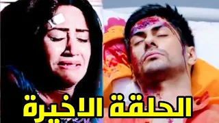 مسلسل داوني الحلقة الاخيرة 