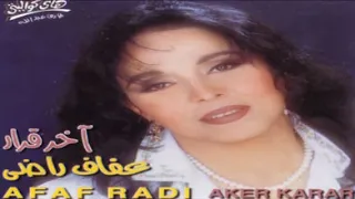                      عفاف راضي   أحبك           دندنها