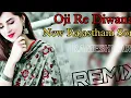 Oji Re Diwana ! Chitralekha Sen X Brahma ! Rajasthani Folk Song ! Dj Remix !! Dj Rameshwar Nagaur !!