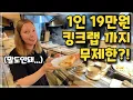 Download Lagu [헝가리부부] 1인 19만원에 킹크랩까지 무제한?! / 하지만 한나는 킹크랩을 보고 입을 막아버리고...😭 / #더마켓키친 #포시즌스호텔 #두리랜드