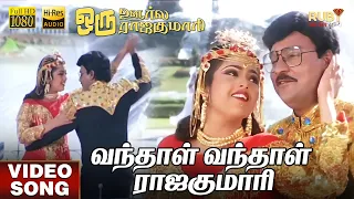 vandhal vandhal rajakumari video song hd hi res audio meena k bhagyaraj ilaiyaraaja