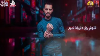 مهرجان  براحة ع الهادي  احمد دينو   جرجولا   الصورص   مصطفي النوبي   توزيع اسلام حازم المخترع      دندنها