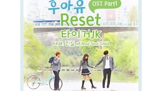  2015 ost part 1 jk reset feat of mad soul child 