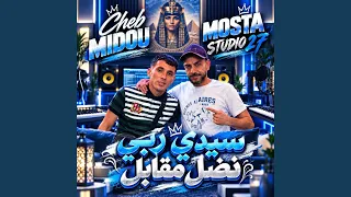 سيدي ربي نضل مقابل             دندنها