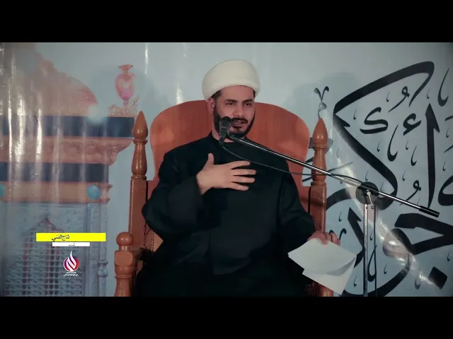 ⁣على المؤمن التفكر ماهي علاقتنا باهل البيت #الشيخ_رائد_الساعدي