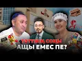 Lagu КОНДИТЕРЛІК ӨНІМДЕРГЕ КІМ ЖАУАПТЫ? САПАСЫ ҚАНДАЙ?