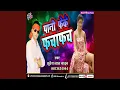 Download Lagu Paani Feke Fachafach