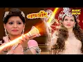 Lagu जादुई दंड का फैसला: बालपरी और जयवीर की दुविधा! | Balveer | Baalveer Returns| Hindi Serial #devjoshi