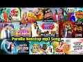 Lagu Purulia Nonstop Mp3 Song / Purulia Mix Mp3 Song / Sankar Tantubi New Mp3 Song