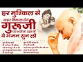 Lagu हर मुश्किल से बाहर निकाल देंगे गुरूजी पर भरोसा रख के ये भजन सुन लो | GuruJi Satsang Bhajan