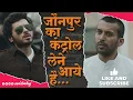 Download Lagu Jaunpur Ka Control Lene Aaye Hai Leke Jayenge | Mirzapur 2 | Sanket Walunj Patil