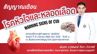 สัญญาณเตือนโรคหัวใจที่อันตรายและต้องรีบไปโรงพยาบาลทันที มีอะไรบ้าง