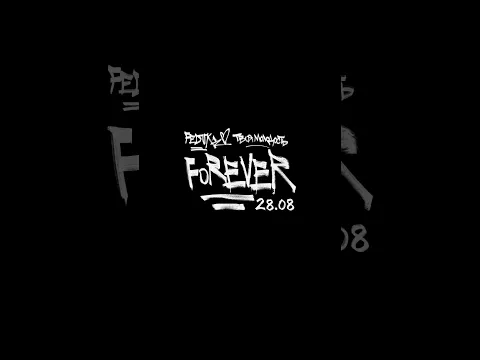 FOREVER w/ Твоя молодость 28.08 #feduk #newmusic