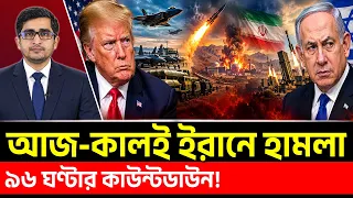 আন্তর্জাতিক সব খবর | 28 October 2026 | Jamuna i-Desk Today | International News | আজকের খবর Ep-513