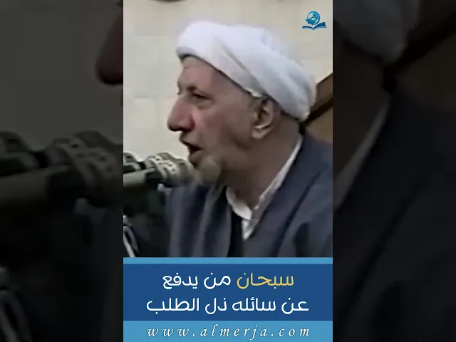 ⁣سبحان من يدفع عن سائله ذل الطلب
