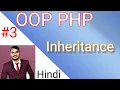 PHP OOP Inheritance Tutorial in Hindi What is Inheritance PHP by Mr Engineer Part 3