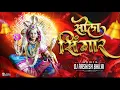 Download Lagu Sola Singar Nilkamal Vaishnav  Anurag Sharma  DJ AASHISH BHILAI