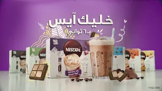 نسكافيه آيس   موكا دندنها