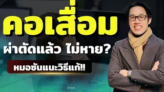 เทคนิคการย้ายโฟกัสช่วยรักษาอาการปวดได้อย่างไร