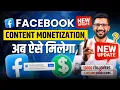 Good News :- Facebook Content Monetization Policy Criteria Launched | New Eligibility Criteria 2026