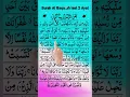 Surah Baqarah Last 2 Ayat 🕋 Powerful Ending #surahbaqarah #duet #beautiful #islamicscripture