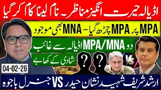 Stunning Scenes Outside Adiala- MPAs Gathered in Record Numbers- Story of Two MPA & MNA 