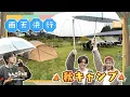 Lagu [INI FOLDER] EP.136 INI AUTUMN CAMP🏕️ 〜前編〜