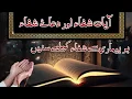 Download Lagu Ayat Shifa and Dua E Shifa/dua/ayat shifa to cure health,disease,sickness|Rashid al afasy
