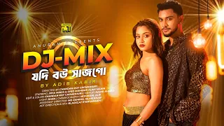 Jodi Bou Sajo Go | DJ-Mix | Adib Kabir | Joya Mirza & Mahin | Chandan Roy |  New Bangla Music Video