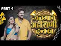 Download Lagu KHANDESHI AHIRANI DANKA | JALGAON AHIRANI DANKA | ASAVARI NI PAVARI DANKA | SACHIN KUMAVAT