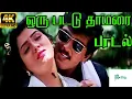 Download Lagu ஒரு பாட்டு தாமரை | Oru Pattu Thamarai | Vaanmathi |  Unnikrishnan and Anuradha Sriram | 4k