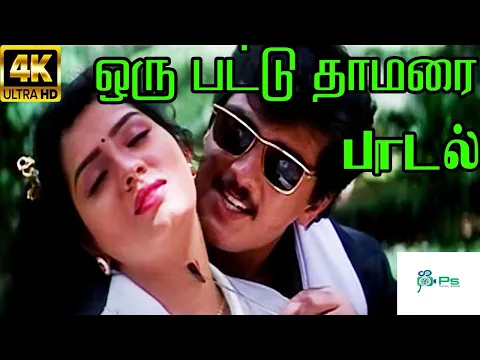 Oru Pattu Thamarai - YouTube