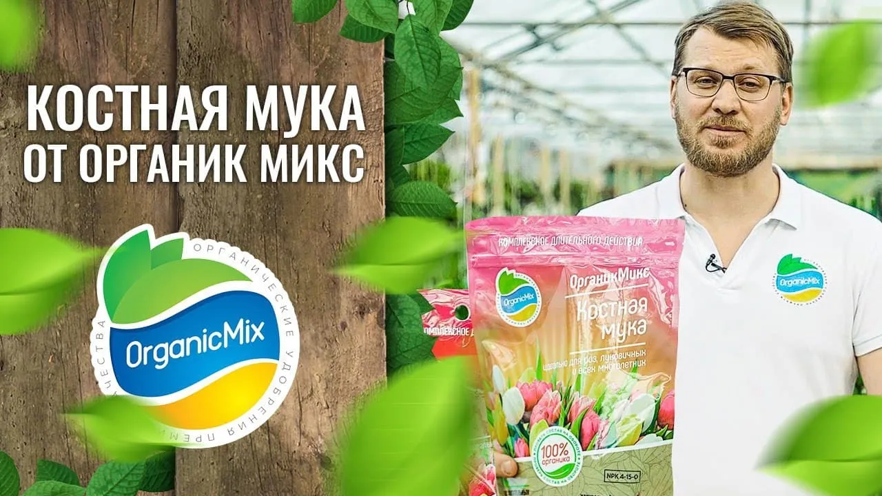 Костная мука ОрганикМикс 850г