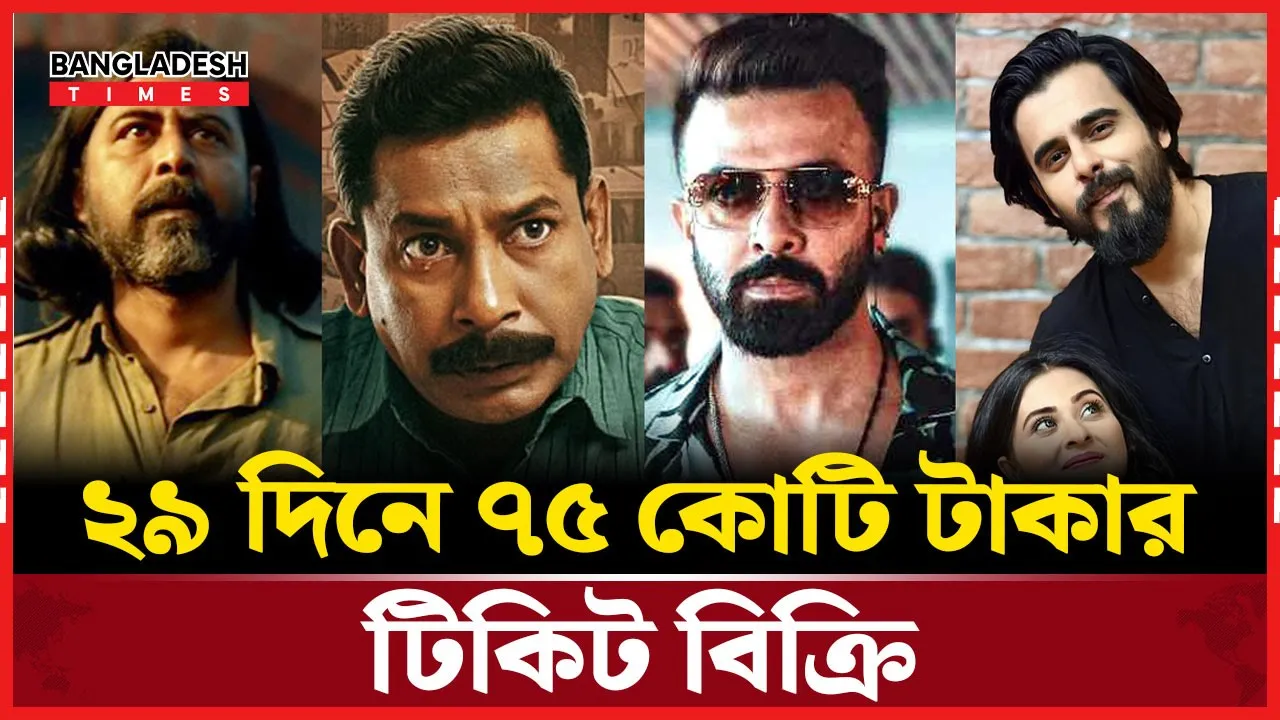 প্রেক্ষাগৃহ কাঁপাচ্ছে ঈদের ৪ সিনেমা