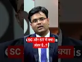 Download Lagu SC और ST में क्या अंतर है..? #shorts  #drishtiias