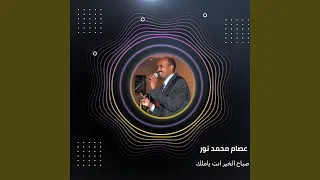 صباح الخير انت ياملك 