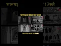 Download Lagu Bhangarh fort rare Cctv night footage | #shorts #bhangarhfort #top10 #ghost #scary #rkrhistory