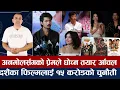 Download Lagu चियोचर्चाः जेरीको बबाल बुकिङ, ७० लाखको ओपनिङ ? समीर–धिरजलाई अनमोलको साथ /anmol kc/jerry on top/samir
